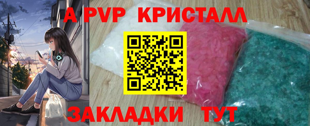 APVP Crystall Кубинка