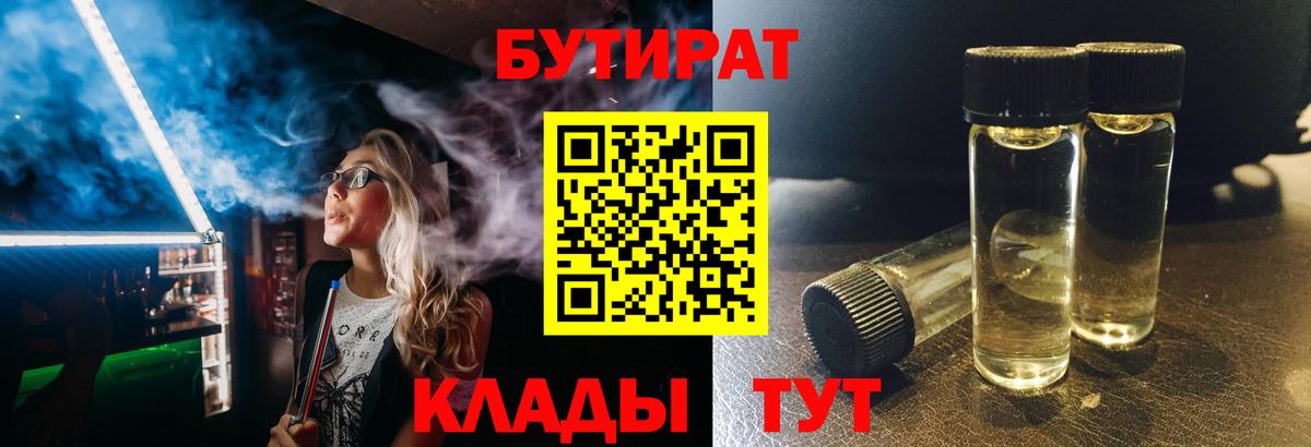 Бутират вода  Вход с VPN  Бутират  Кубинка 