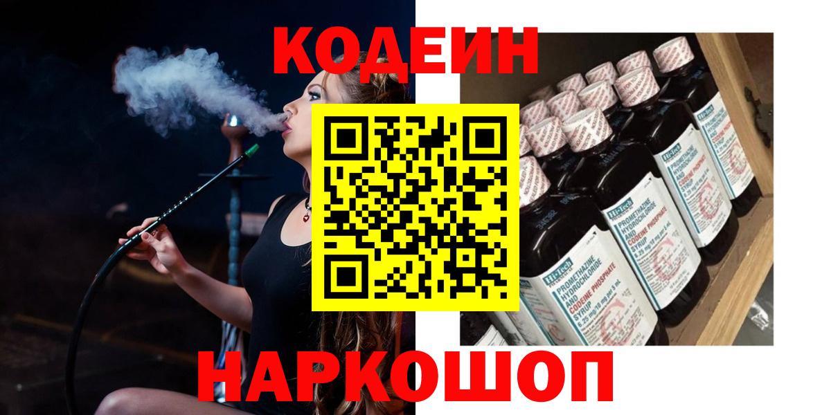 Кубинка  Codein напиток Lean (лин)  Вход с VPN  Кодеин напиток Lean (лин) 