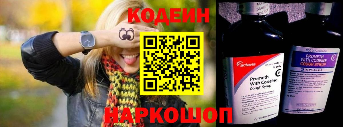 Кодеин напиток Lean (лин) Кубинка