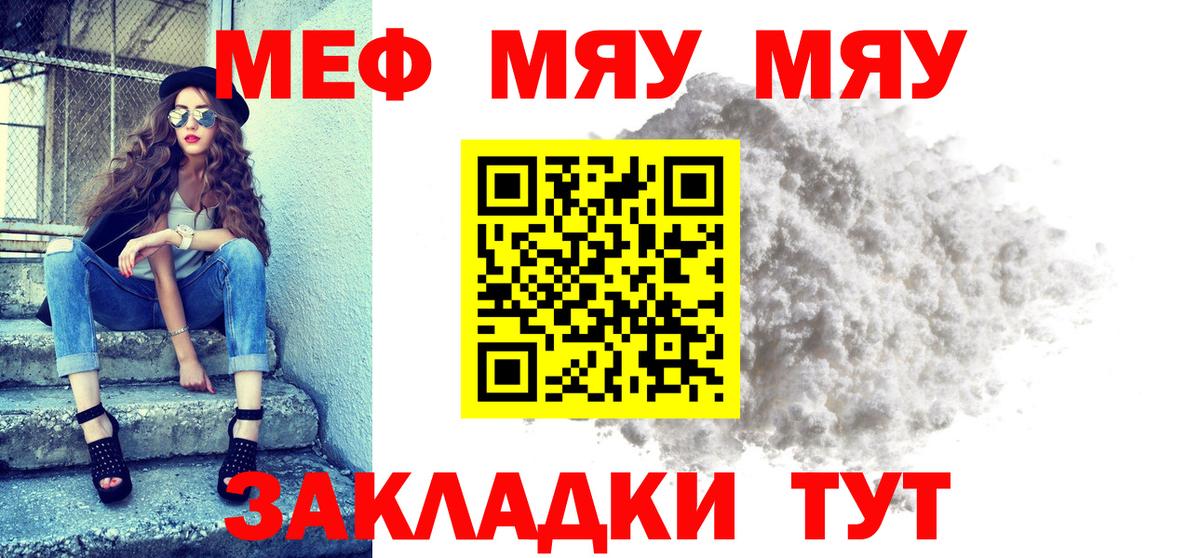 МЕФ  Вход с VPN  купить  сайты  Кубинка  МЕФ мяу мяу  Меф кристаллы 