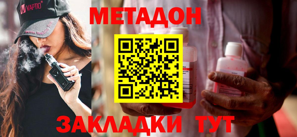 Метадон мёд  МЕТАДОН VHQ  Вход с VPN  Кубинка 